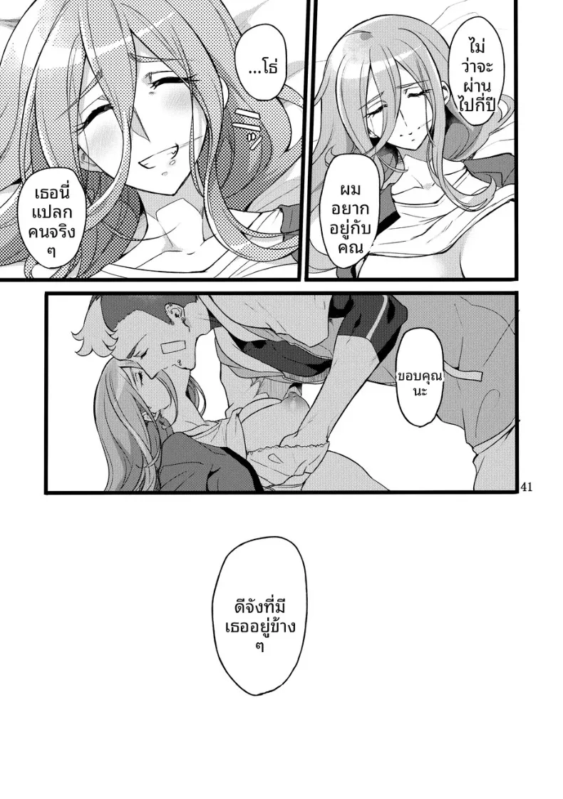 ถึงอย่างนั้น คุณก็ยัง (Mochimako) – ถึงอย่างนั้น คุณก็ยัง (Mochimako) หน้า 40
