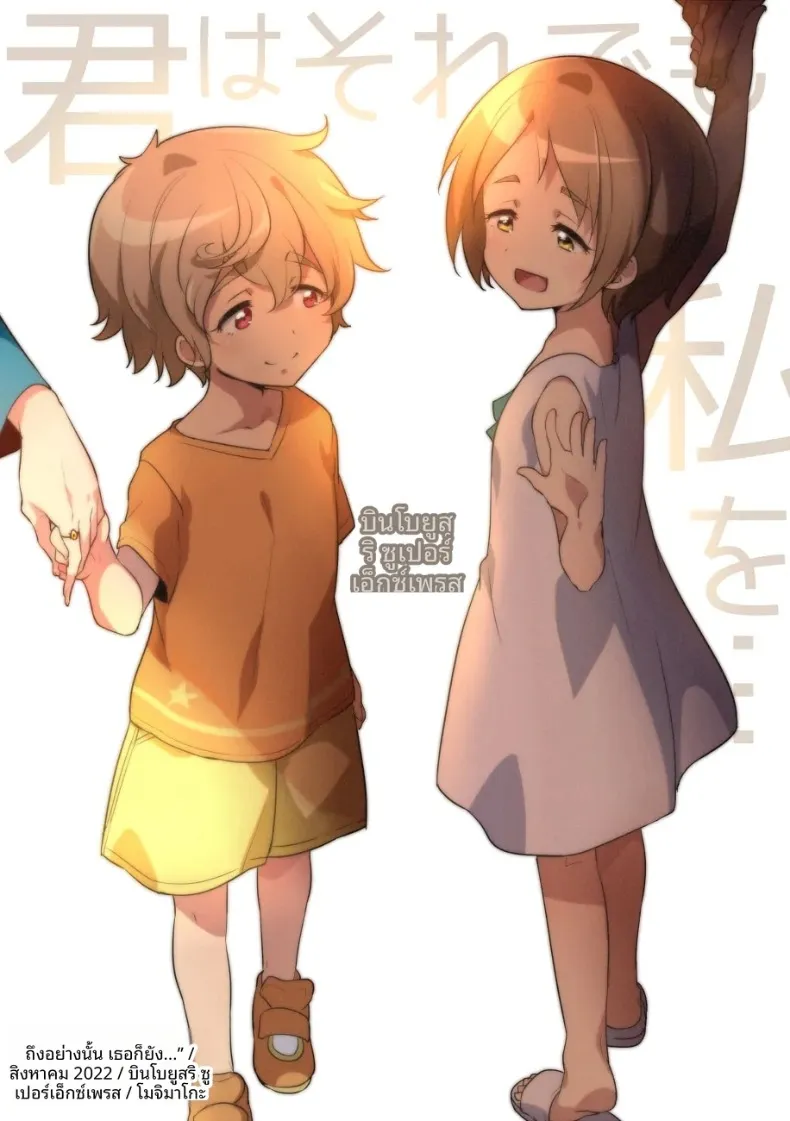 ถึงอย่างนั้น คุณก็ยัง (Mochimako) – ถึงอย่างนั้น คุณก็ยัง (Mochimako) หน้า 42