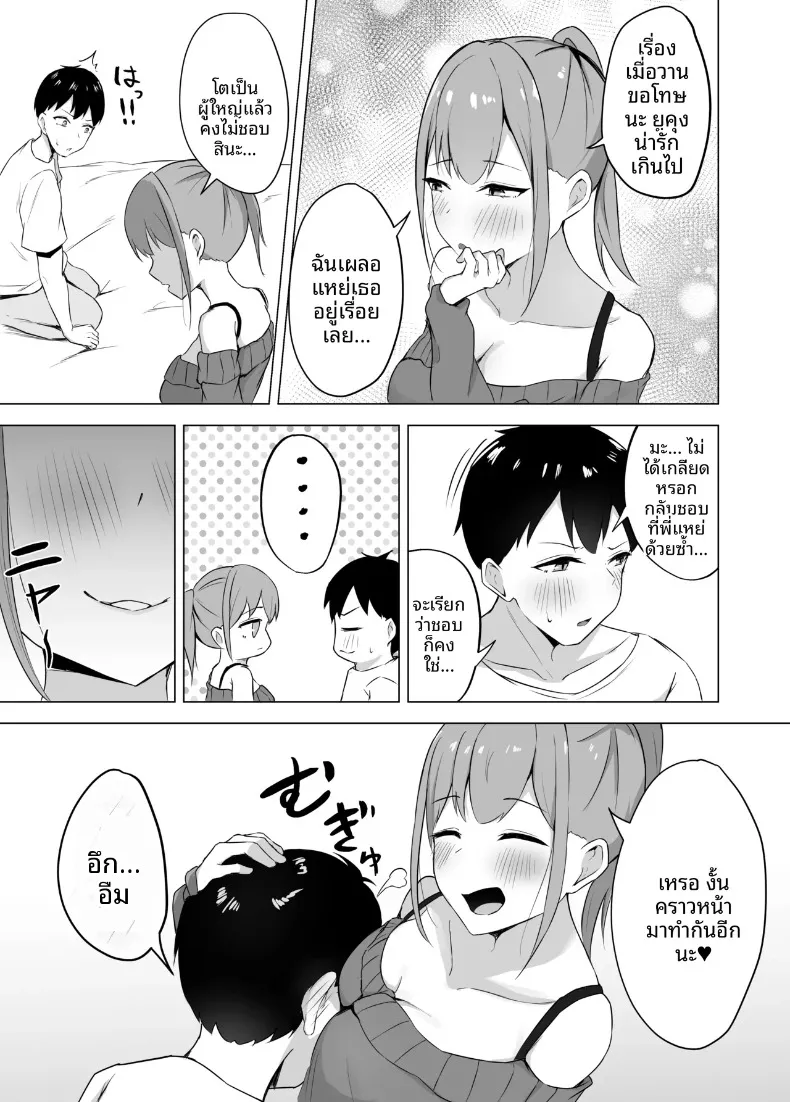 ช่วยลูกพี่ลูกน้องคนโตย้ายบ้าน (Yukin) – ช่วยลูกพี่ลูกน้องคนโตย้ายบ้าน (Yukin) หน้า 33