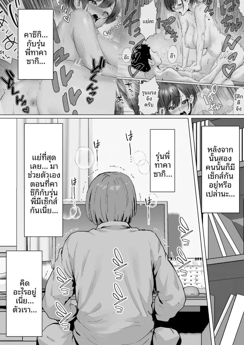 รักรุ่นพี่ทาคาซากิที่สุดเลย (Isei Satoshi) – รักรุ่นพี่ทาคาซากิที่สุดเลย (Isei Satoshi) หน้า 11