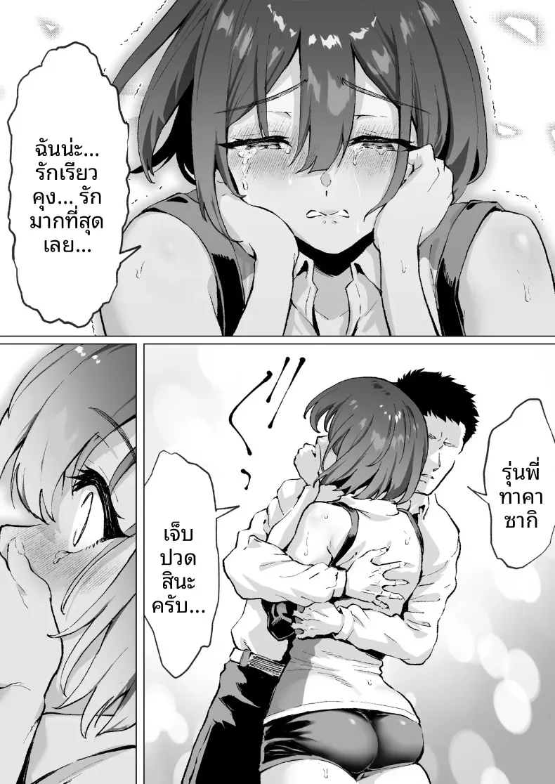รักรุ่นพี่ทาคาซากิที่สุดเลย (Isei Satoshi) – รักรุ่นพี่ทาคาซากิที่สุดเลย (Isei Satoshi) หน้า 24