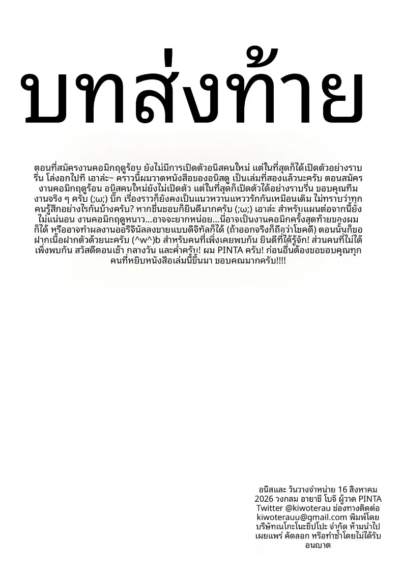 ไลฟ์พิเศษกับเเอนิส (PINTA) (Goddess of Victory- Nikke) – ไลฟ์พิเศษกับเเอนิส (PINTA) (Goddess of Victory- Nikke) หน้า 25