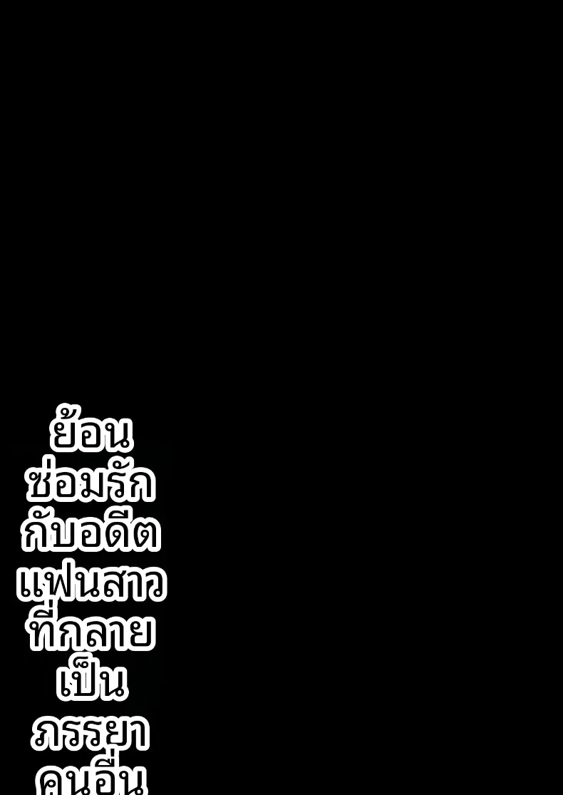ได้โอกาสที่สองอดีตแฟนสาวที่แต่งงานแล้ว (Nezumi Nobo) – ได้โอกาสที่สองอดีตแฟนสาวที่แต่งงานแล้ว (Nezumi Nobo) หน้า 2