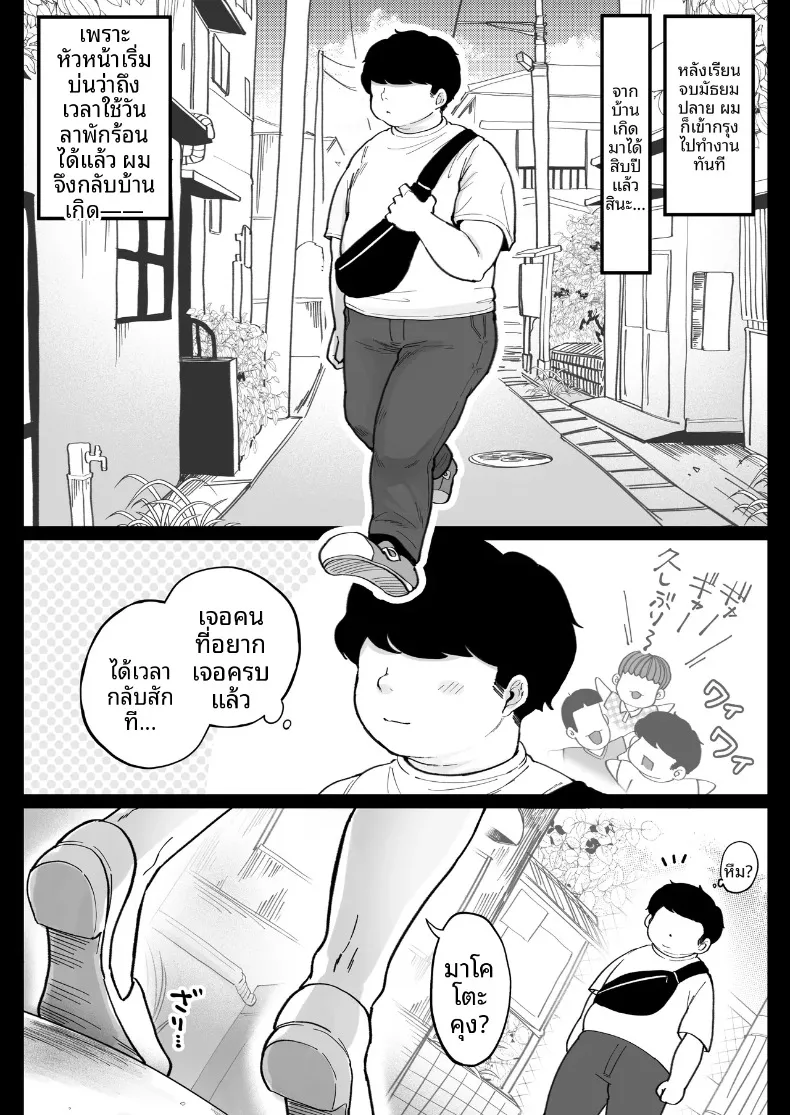 ได้โอกาสที่สองอดีตแฟนสาวที่แต่งงานแล้ว (Nezumi Nobo) – ได้โอกาสที่สองอดีตแฟนสาวที่แต่งงานแล้ว (Nezumi Nobo) หน้า 3