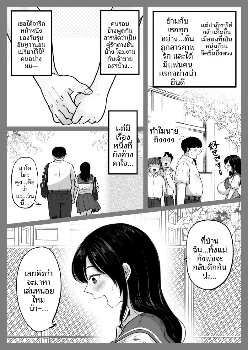 ได้โอกาสที่สองอดีตแฟนสาวที่แต่งงานแล้ว (Nezumi Nobo) – ได้โอกาสที่สองอดีตแฟนสาวที่แต่งงานแล้ว (Nezumi Nobo) หน้า 6