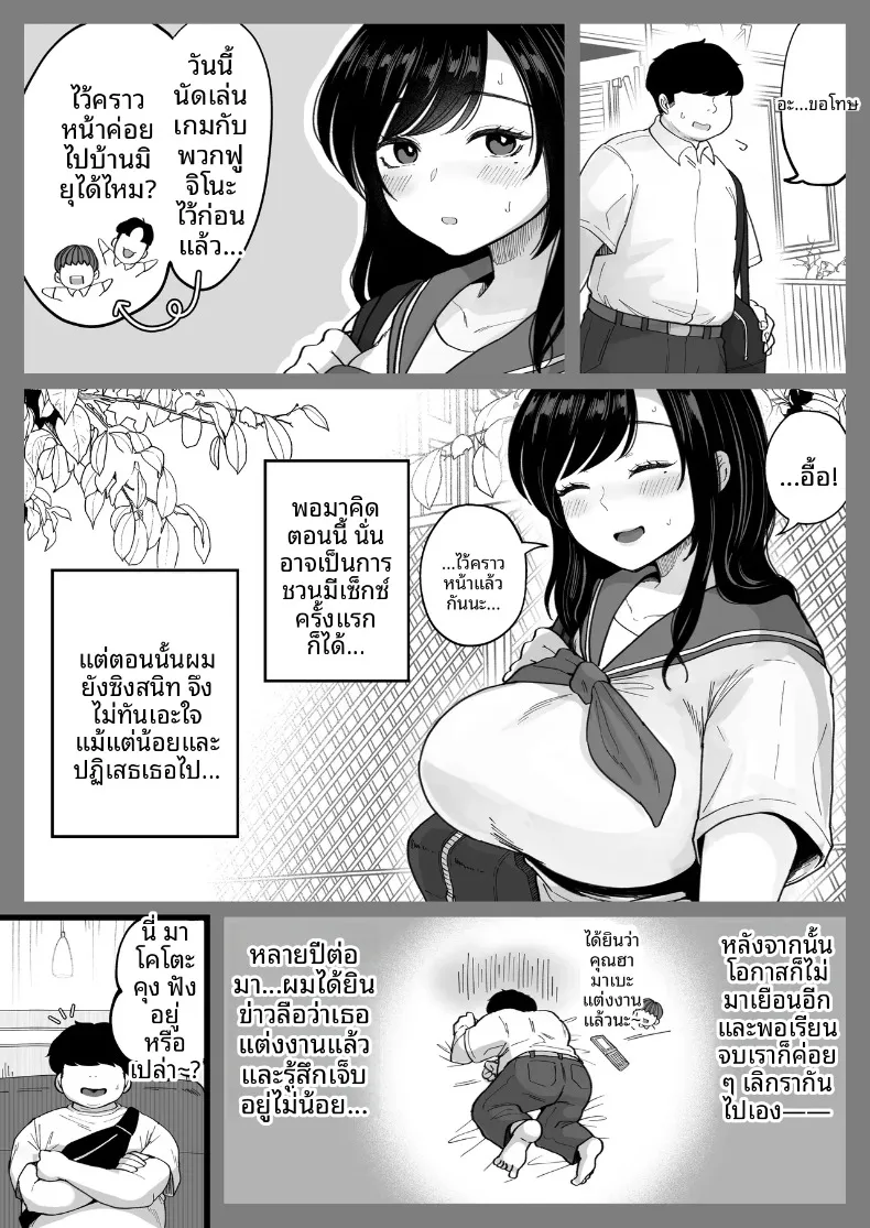ได้โอกาสที่สองอดีตแฟนสาวที่แต่งงานแล้ว (Nezumi Nobo) – ได้โอกาสที่สองอดีตแฟนสาวที่แต่งงานแล้ว (Nezumi Nobo) หน้า 7