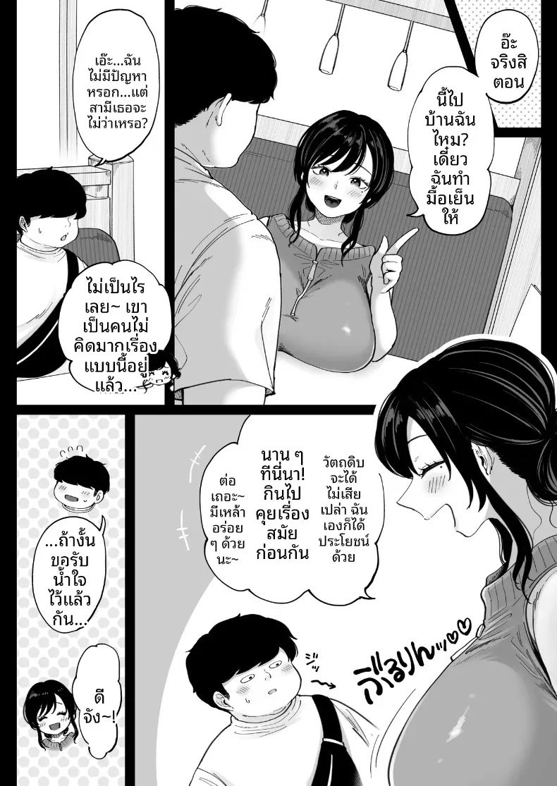 ได้โอกาสที่สองอดีตแฟนสาวที่แต่งงานแล้ว (Nezumi Nobo) – ได้โอกาสที่สองอดีตแฟนสาวที่แต่งงานแล้ว (Nezumi Nobo) หน้า 9