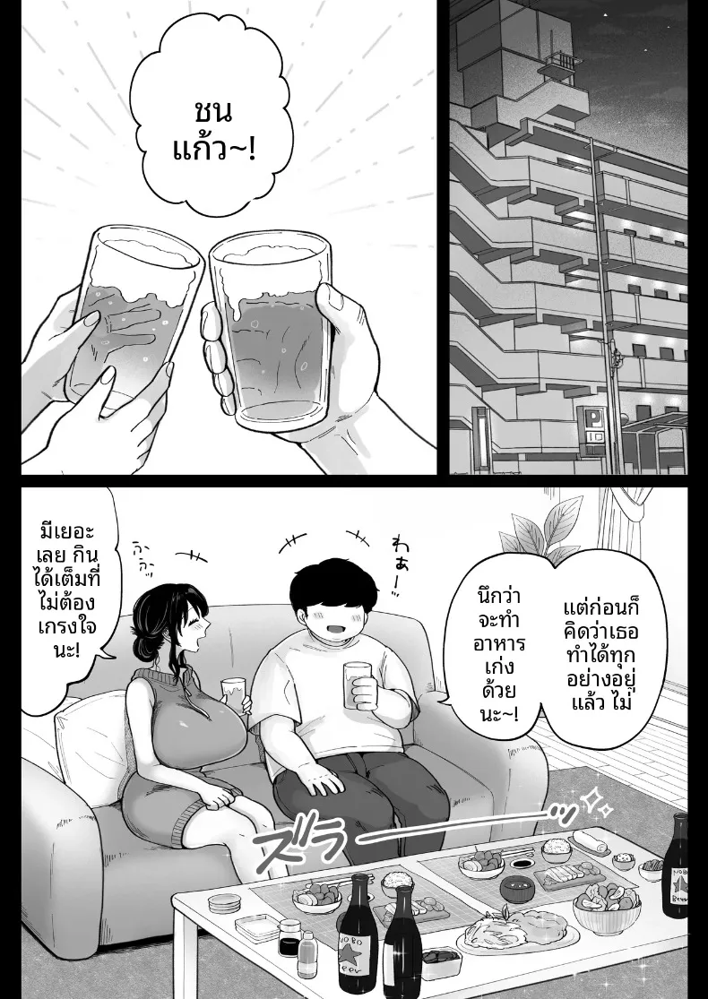 ได้โอกาสที่สองอดีตแฟนสาวที่แต่งงานแล้ว (Nezumi Nobo) – ได้โอกาสที่สองอดีตแฟนสาวที่แต่งงานแล้ว (Nezumi Nobo) หน้า 10
