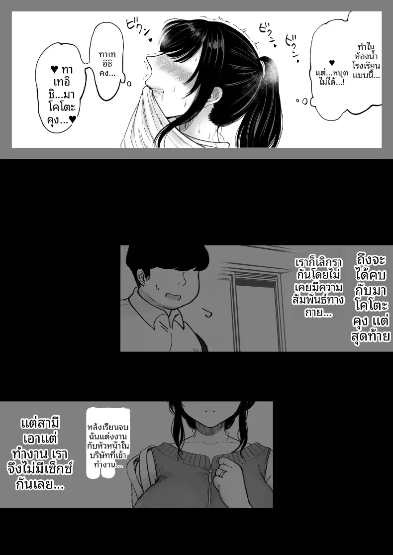 ได้โอกาสที่สองอดีตแฟนสาวที่แต่งงานแล้ว (Nezumi Nobo) – ได้โอกาสที่สองอดีตแฟนสาวที่แต่งงานแล้ว (Nezumi Nobo) หน้า 38