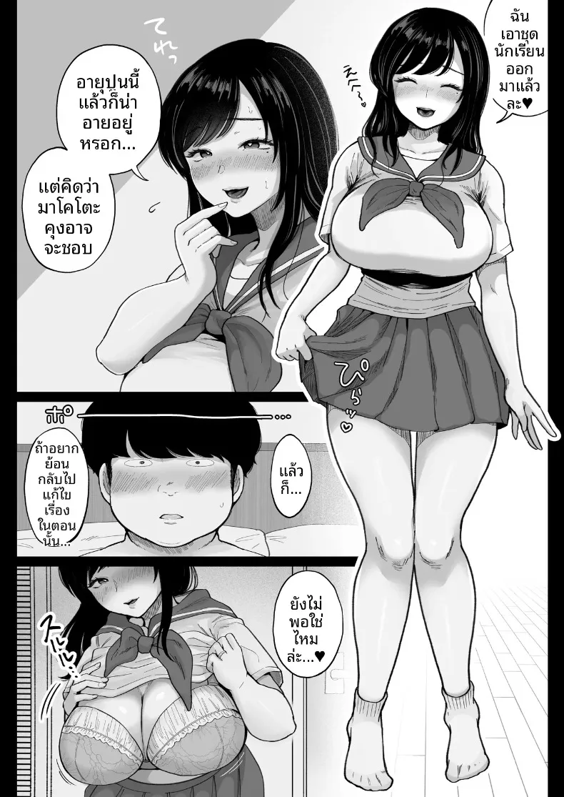 ได้โอกาสที่สองอดีตแฟนสาวที่แต่งงานแล้ว (Nezumi Nobo) – ได้โอกาสที่สองอดีตแฟนสาวที่แต่งงานแล้ว (Nezumi Nobo) หน้า 40