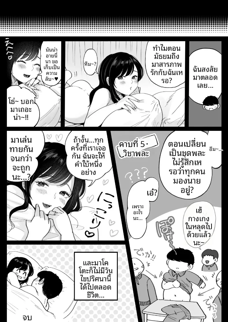 ได้โอกาสที่สองอดีตแฟนสาวที่แต่งงานแล้ว (Nezumi Nobo) – ได้โอกาสที่สองอดีตแฟนสาวที่แต่งงานแล้ว (Nezumi Nobo) หน้า 49