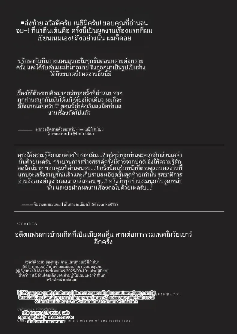 ได้โอกาสที่สองอดีตแฟนสาวที่แต่งงานแล้ว (Nezumi Nobo) – ได้โอกาสที่สองอดีตแฟนสาวที่แต่งงานแล้ว (Nezumi Nobo) หน้า 51