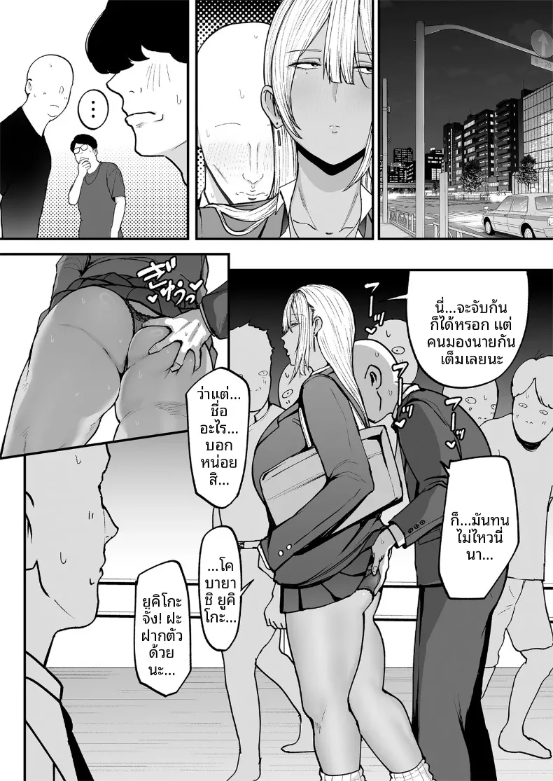 ฉันอยากเเตกใส่คุโระเเกลคนนี้ (Fujinoe13B) – ฉันอยากเเตกใส่คุโระเเกลคนนี้ (Fujinoe13B) หน้า 9