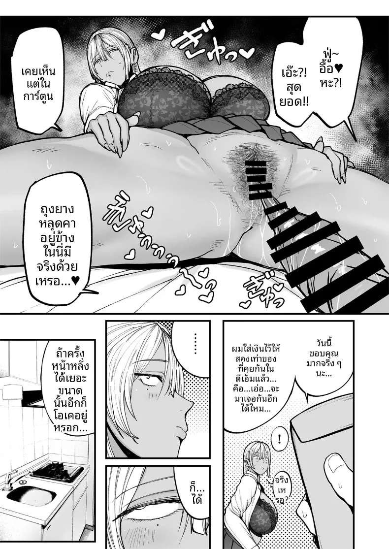 ฉันอยากเเตกใส่คุโระเเกลคนนี้ (Fujinoe13B) – ฉันอยากเเตกใส่คุโระเเกลคนนี้ (Fujinoe13B) หน้า 24