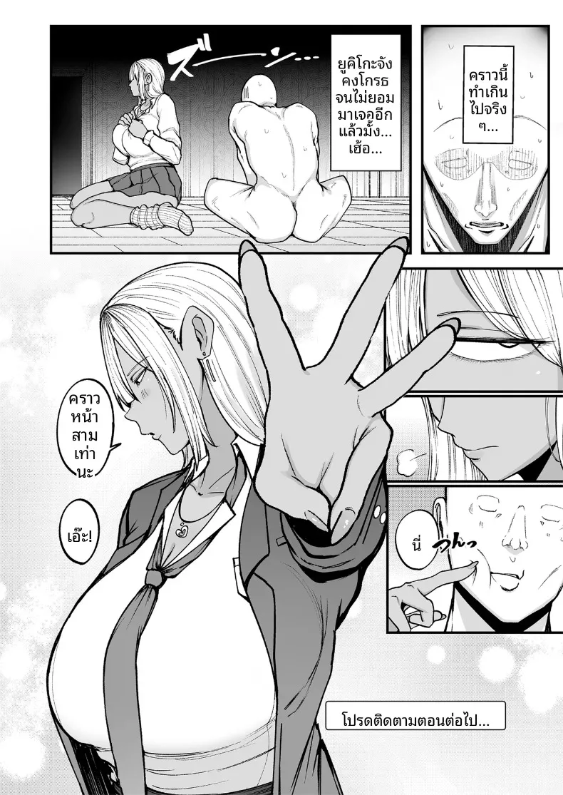ฉันอยากเเตกใส่คุโระเเกลคนนี้ (Fujinoe13B) – ฉันอยากเเตกใส่คุโระเเกลคนนี้ (Fujinoe13B) หน้า 43