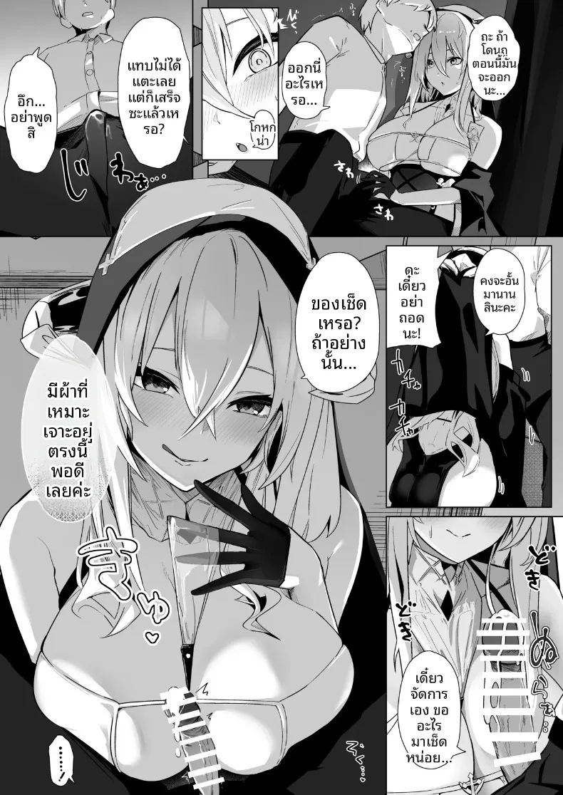 ความศักดิ์สิทธิ์มิอาจละเมิดได้ (Oza) (Azur Lane) – ความศักดิ์สิทธิ์มิอาจละเมิดได้ (Oza) (Azur Lane) หน้า 5