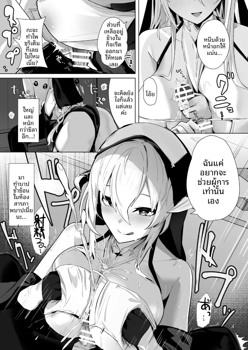 ความศักดิ์สิทธิ์มิอาจละเมิดได้ (Oza) (Azur Lane) – ความศักดิ์สิทธิ์มิอาจละเมิดได้ (Oza) (Azur Lane) หน้า 6