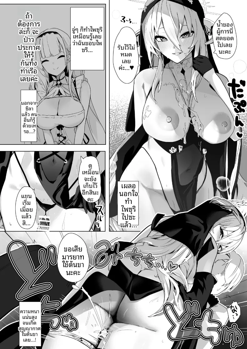 ความศักดิ์สิทธิ์มิอาจละเมิดได้ (Oza) (Azur Lane) – ความศักดิ์สิทธิ์มิอาจละเมิดได้ (Oza) (Azur Lane) หน้า 7