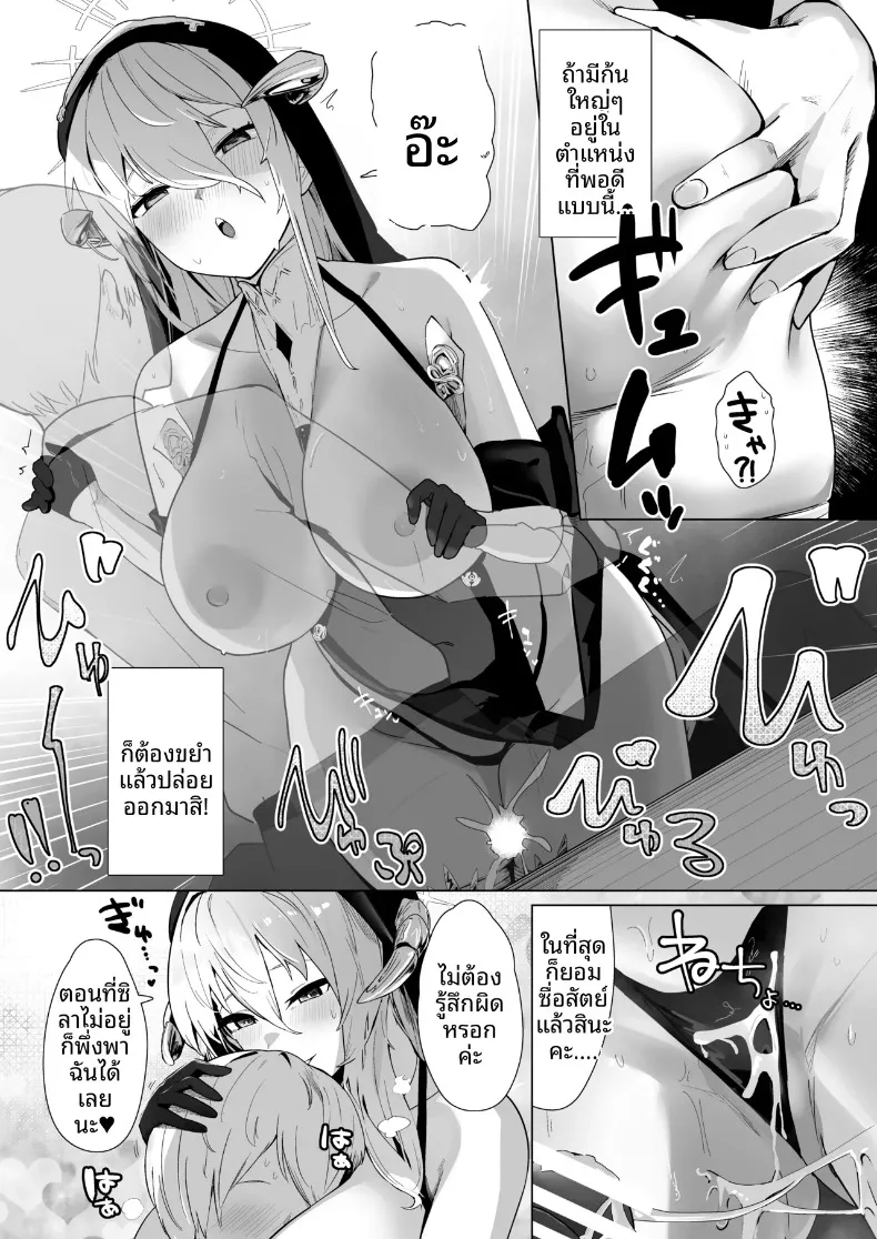 ความศักดิ์สิทธิ์มิอาจละเมิดได้ (Oza) (Azur Lane) – ความศักดิ์สิทธิ์มิอาจละเมิดได้ (Oza) (Azur Lane) หน้า 8