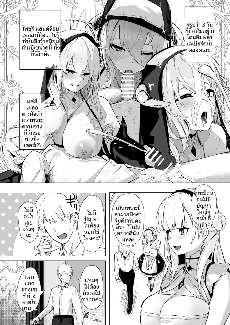 ความศักดิ์สิทธิ์มิอาจละเมิดได้ (Oza) (Azur Lane) – ความศักดิ์สิทธิ์มิอาจละเมิดได้ (Oza) (Azur Lane) หน้า 9