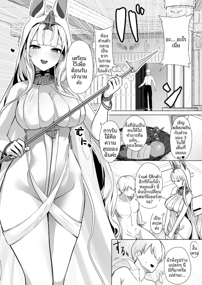 ความศักดิ์สิทธิ์มิอาจละเมิดได้ (Oza) (Azur Lane) – ความศักดิ์สิทธิ์มิอาจละเมิดได้ (Oza) (Azur Lane) หน้า 10