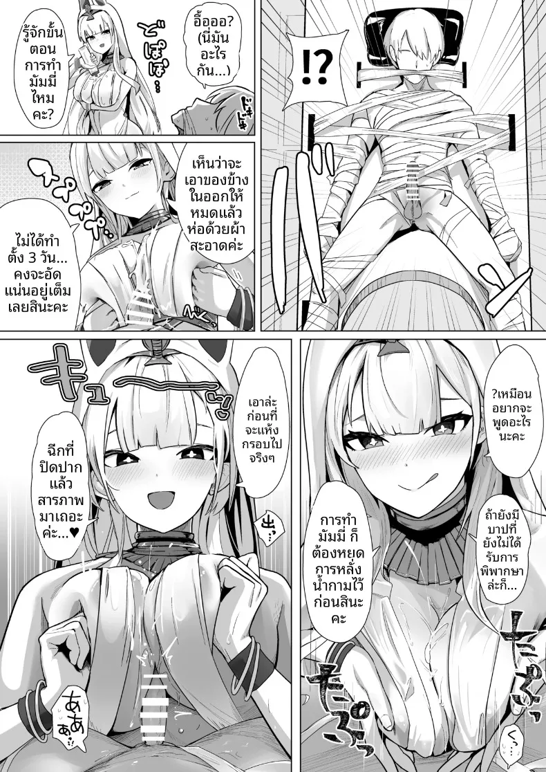 ความศักดิ์สิทธิ์มิอาจละเมิดได้ (Oza) (Azur Lane) – ความศักดิ์สิทธิ์มิอาจละเมิดได้ (Oza) (Azur Lane) หน้า 11