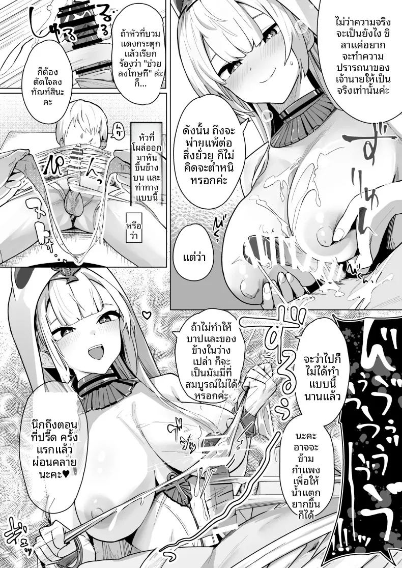 ความศักดิ์สิทธิ์มิอาจละเมิดได้ (Oza) (Azur Lane) – ความศักดิ์สิทธิ์มิอาจละเมิดได้ (Oza) (Azur Lane) หน้า 13