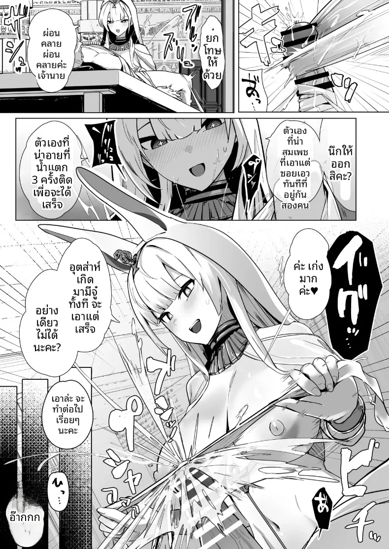 ความศักดิ์สิทธิ์มิอาจละเมิดได้ (Oza) (Azur Lane) – ความศักดิ์สิทธิ์มิอาจละเมิดได้ (Oza) (Azur Lane) หน้า 14