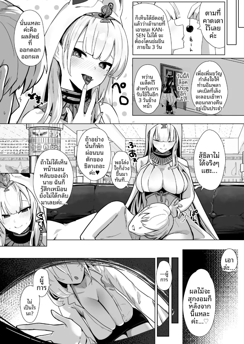 ความศักดิ์สิทธิ์มิอาจละเมิดได้ (Oza) (Azur Lane) – ความศักดิ์สิทธิ์มิอาจละเมิดได้ (Oza) (Azur Lane) หน้า 15