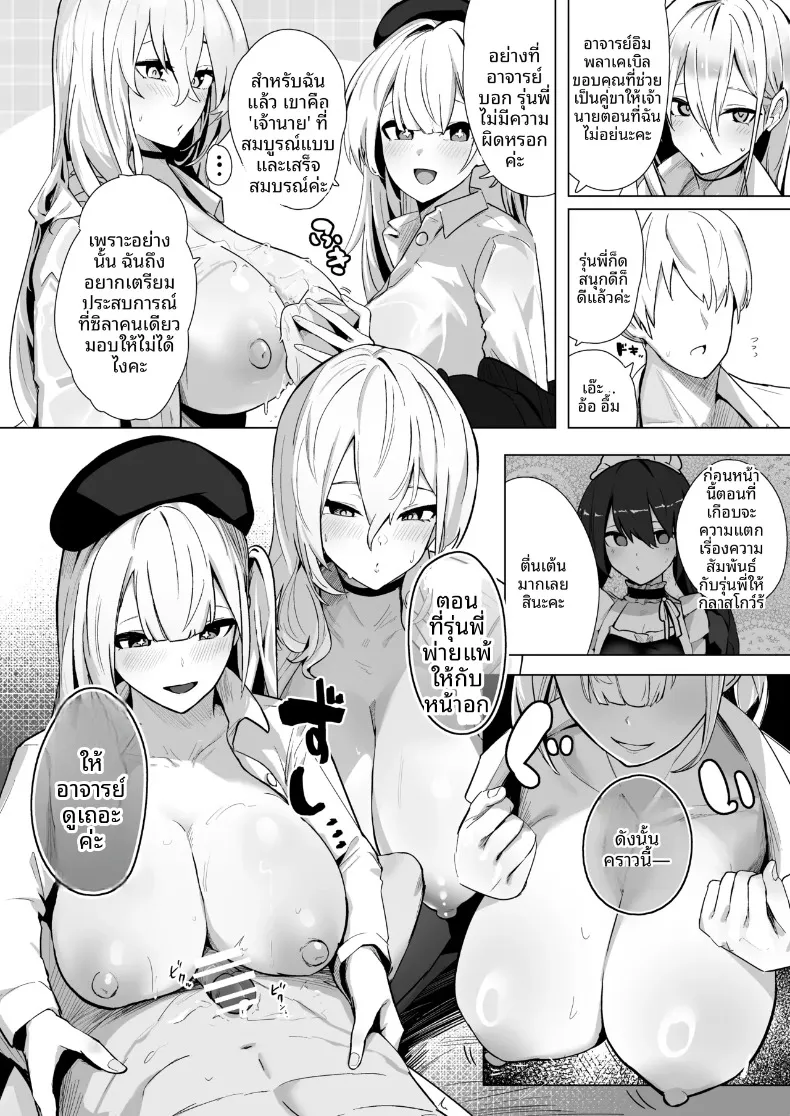 ความศักดิ์สิทธิ์มิอาจละเมิดได้ (Oza) (Azur Lane) – ความศักดิ์สิทธิ์มิอาจละเมิดได้ (Oza) (Azur Lane) หน้า 19