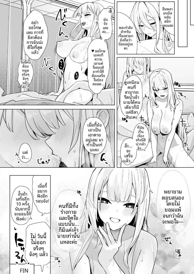 ความศักดิ์สิทธิ์มิอาจละเมิดได้ (Oza) (Azur Lane) – ความศักดิ์สิทธิ์มิอาจละเมิดได้ (Oza) (Azur Lane) หน้า 29