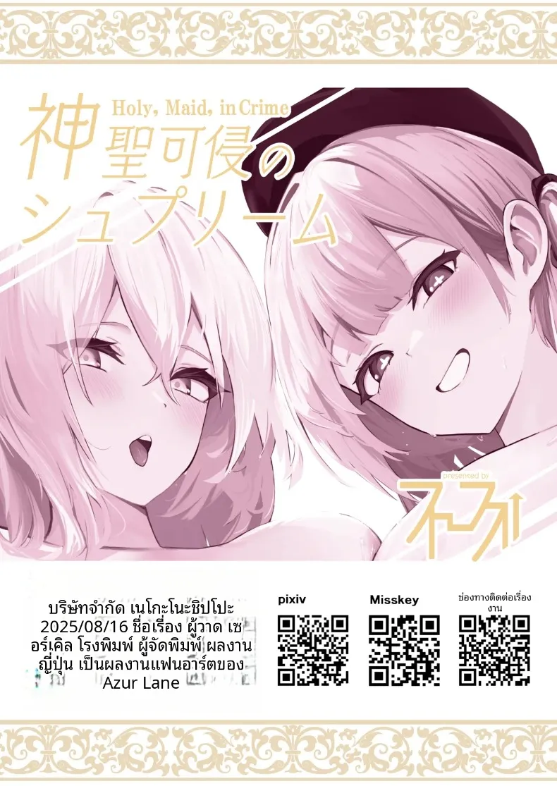 ความศักดิ์สิทธิ์มิอาจละเมิดได้ (Oza) (Azur Lane) – ความศักดิ์สิทธิ์มิอาจละเมิดได้ (Oza) (Azur Lane) หน้า 30