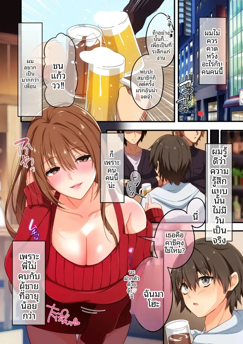 พี่สาวไม่ชอบผู้ชายที่อายุน้อยกว่าเหรอ (Mittsuman) – พี่สาวไม่ชอบผู้ชายที่อายุน้อยกว่าเหรอ (Mittsuman) หน้า 2