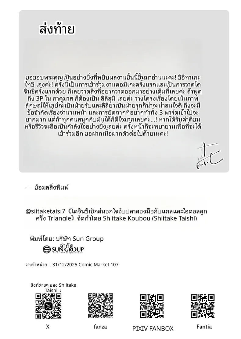 ไอดอลลูกครึ่งญี่ปุ่นที่ตกอยู่ในวังวนรักสามเส้า (Shiitake Taishi) – ไอดอลลูกครึ่งญี่ปุ่นที่ตกอยู่ในวังวนรักสามเส้า (Shiitake Taishi) หน้า 30