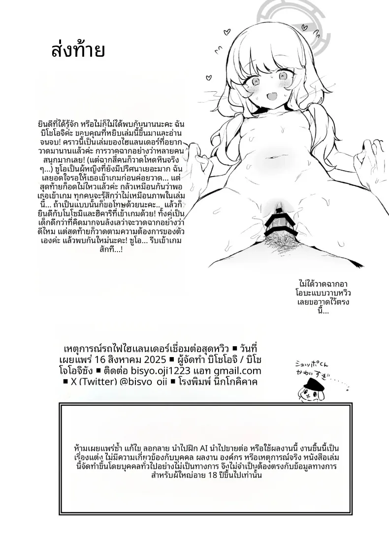 เชื่อมต่อเร้าใจกับไฮเเลนเดอร์ (Bisho Oji) (Blue Archive) – เชื่อมต่อเร้าใจกับไฮเเลนเดอร์ (Bisho Oji) (Blue Archive) หน้า 29