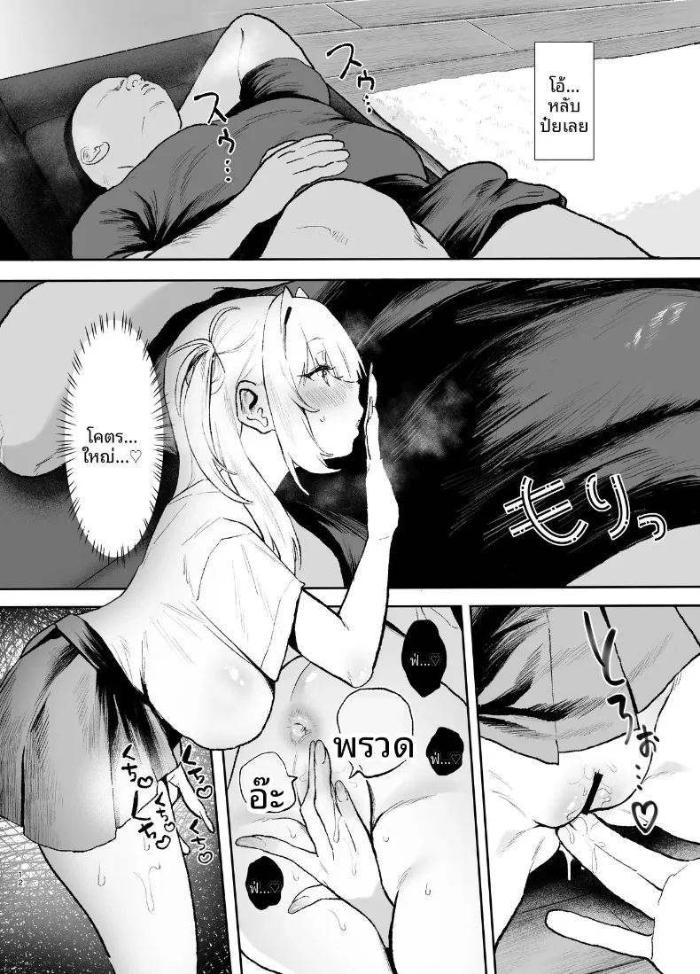 วันที่สาวปากจัดไม่อาจต้านทานดุ้นคุณลุงได้ (Yamakonbu) – วันที่สาวปากจัดไม่อาจต้านทานดุ้นคุณลุงได้ (Yamakonbu) หน้า 11