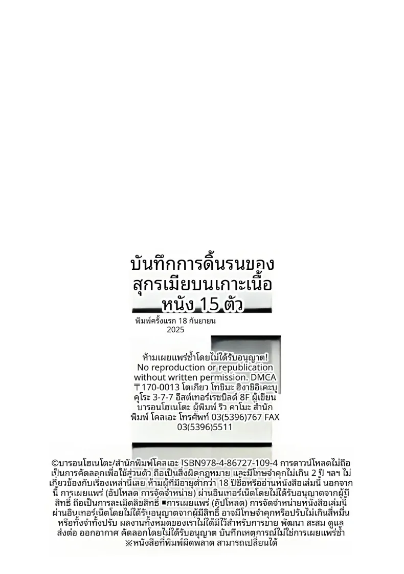 เเค่ถ่ายรูปกับคนที่อยากคู่ด้วย (Honebuto Danshaku) – เเค่ถ่ายรูปกับคนที่อยากคู่ด้วย (Honebuto Danshaku) หน้า 28