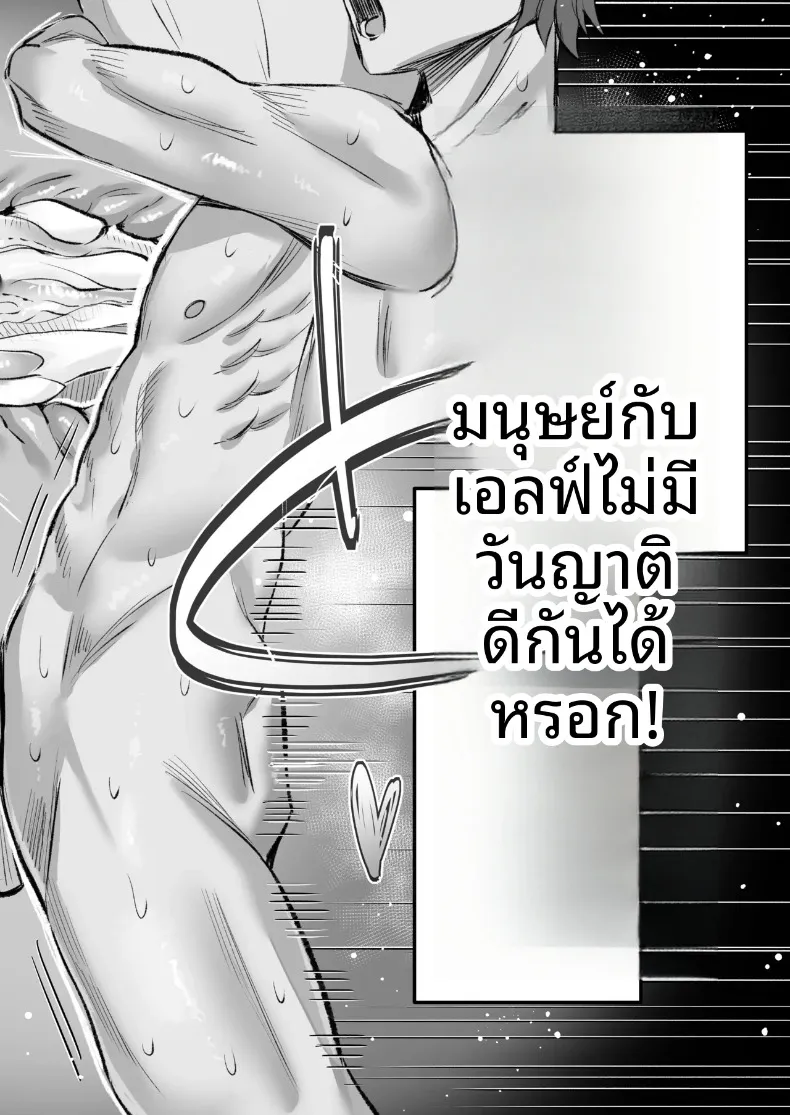 ราชินีเอลฟ์กับดุ้นมิธริล (Sakoyaka93) – ราชินีเอลฟ์กับดุ้นมิธริล (Sakoyaka93) หน้า 31