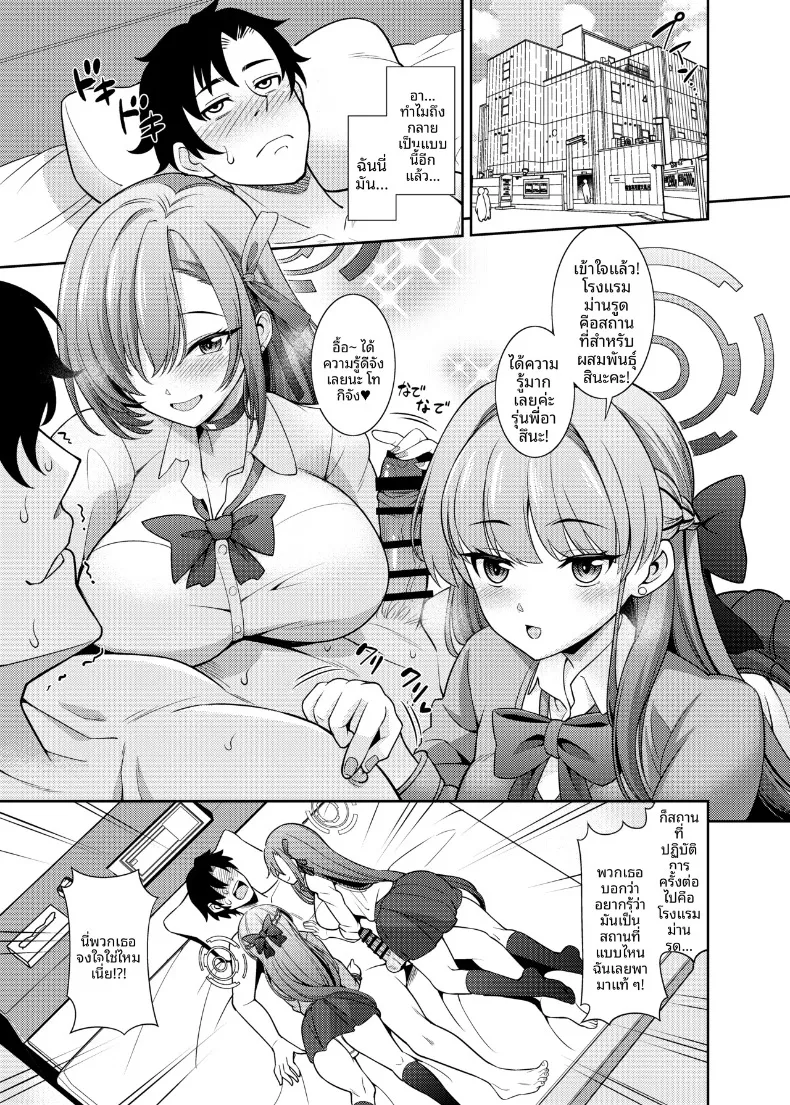 ทำอะไรในโรงเเรมกันดีคะ คุณครู (Shikigami Kuroko) (Blue Archive) – ทำอะไรในโรงเเรมกันดีคะ คุณครู (Shikigami Kuroko) (Blue Archive) หน้า 3