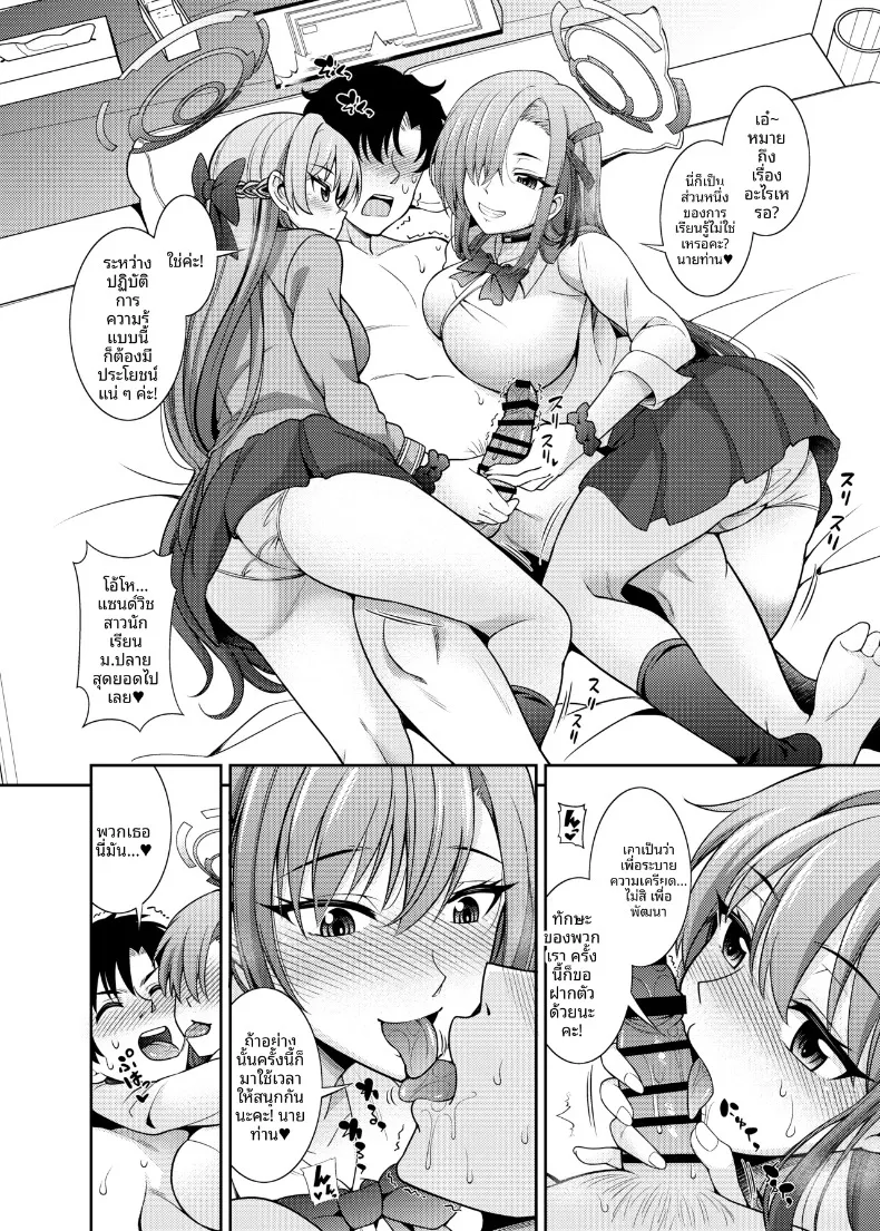 ทำอะไรในโรงเเรมกันดีคะ คุณครู (Shikigami Kuroko) (Blue Archive) – ทำอะไรในโรงเเรมกันดีคะ คุณครู (Shikigami Kuroko) (Blue Archive) หน้า 4