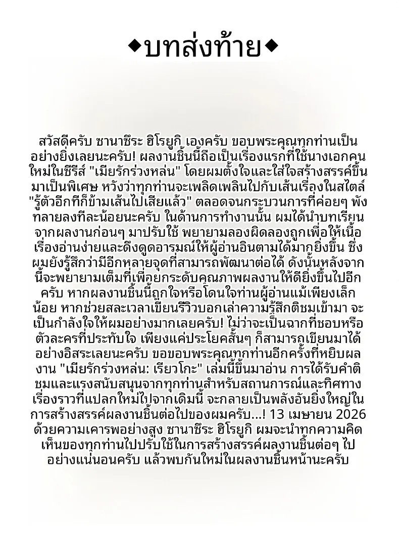 ภรรยาที่รักผู้นอกใจ (Sanazura Hiroyuki) – ภรรยาที่รักผู้นอกใจ (Sanazura Hiroyuki) หน้า 78