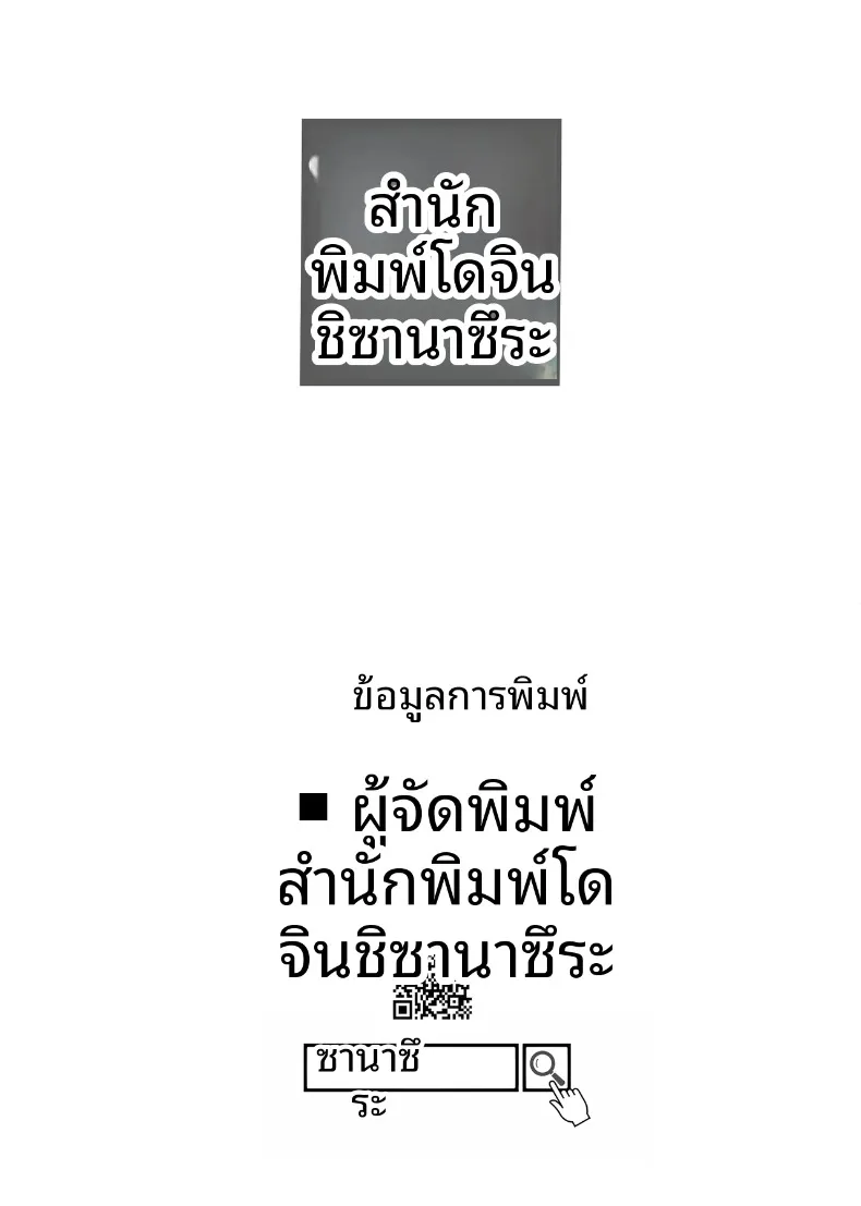 ภรรยาที่รักผู้นอกใจ (Sanazura Hiroyuki) – ภรรยาที่รักผู้นอกใจ (Sanazura Hiroyuki) หน้า 79