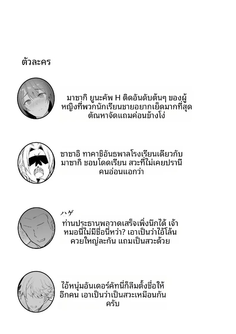 ลงเอยด้วย 4P (Iijima Raruto) – ลงเอยด้วย 4P (Iijima Raruto) หน้า 2