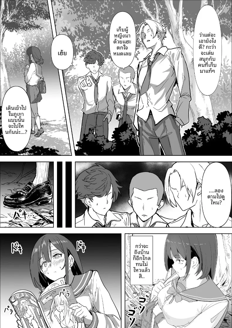 ลงเอยด้วย 4P (Iijima Raruto) – ลงเอยด้วย 4P (Iijima Raruto) หน้า 9