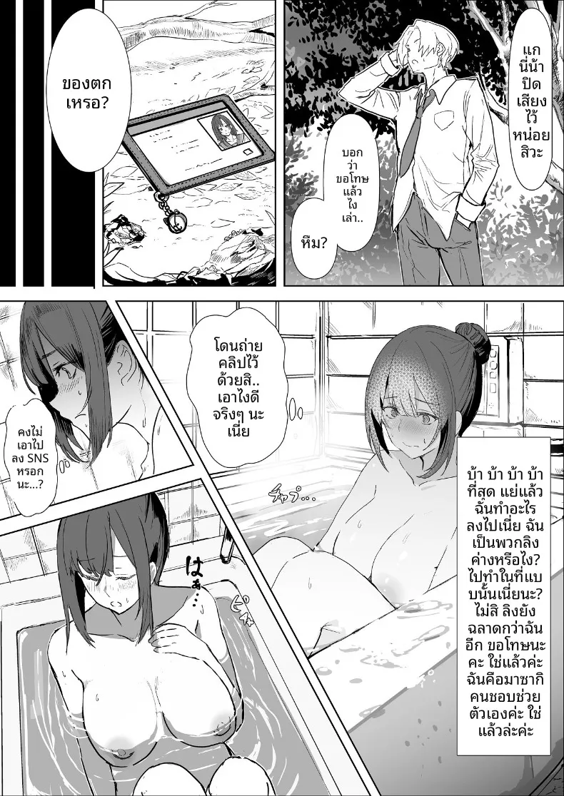 ลงเอยด้วย 4P (Iijima Raruto) – ลงเอยด้วย 4P (Iijima Raruto) หน้า 13