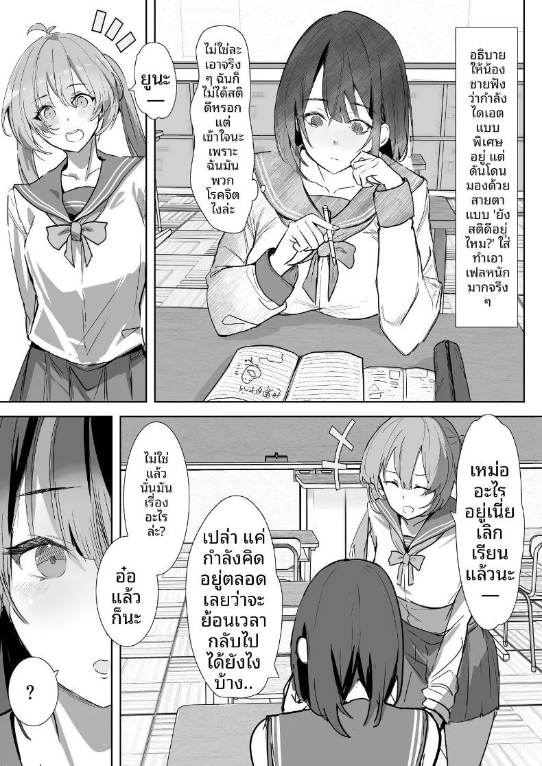 ลงเอยด้วย 4P (Iijima Raruto) – ลงเอยด้วย 4P (Iijima Raruto) หน้า 20