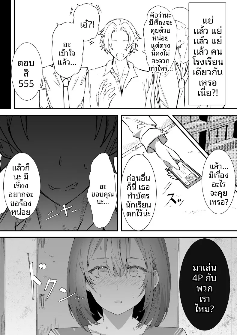 ลงเอยด้วย 4P (Iijima Raruto) – ลงเอยด้วย 4P (Iijima Raruto) หน้า 22