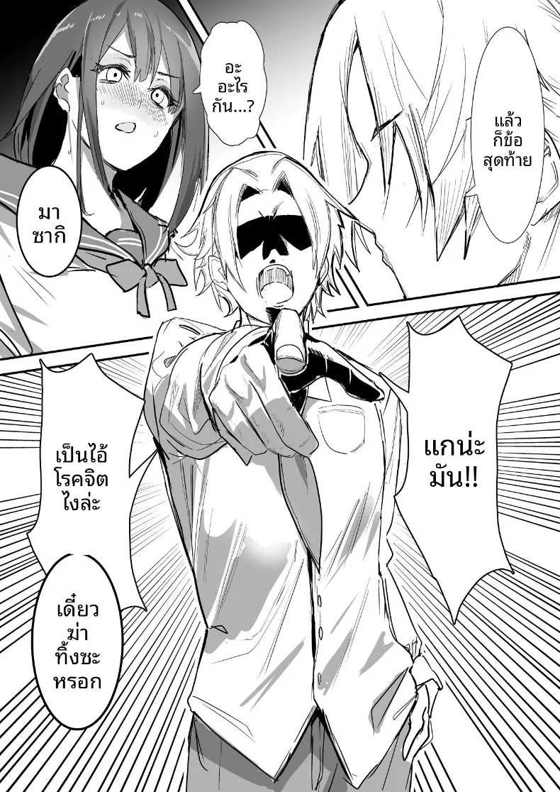 ลงเอยด้วย 4P (Iijima Raruto) – ลงเอยด้วย 4P (Iijima Raruto) หน้า 24
