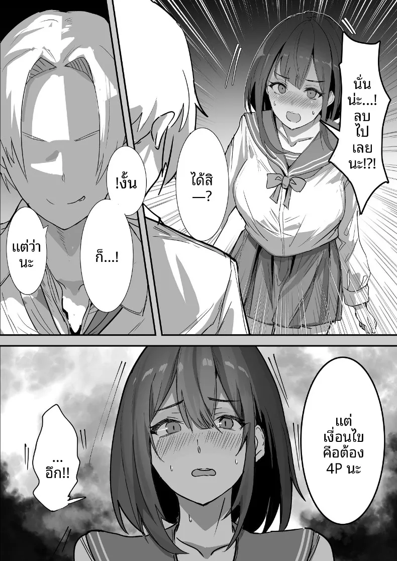 ลงเอยด้วย 4P (Iijima Raruto) – ลงเอยด้วย 4P (Iijima Raruto) หน้า 26
