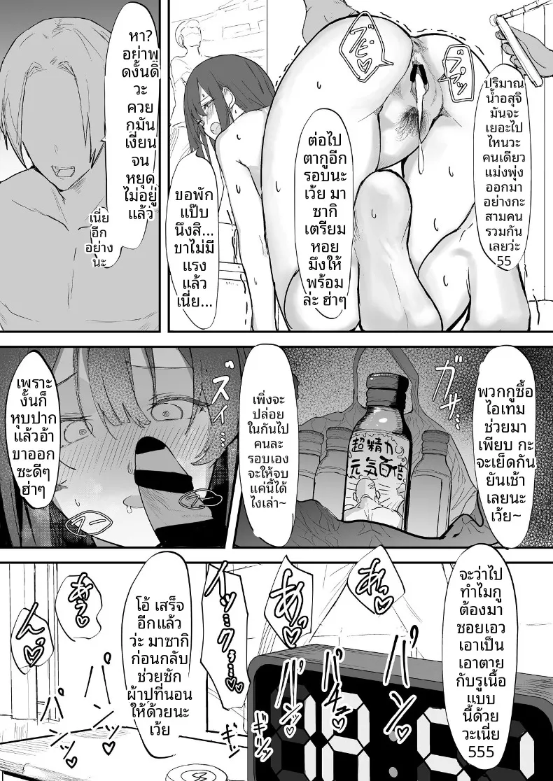 ลงเอยด้วย 4P (Iijima Raruto) – ลงเอยด้วย 4P (Iijima Raruto) หน้า 58